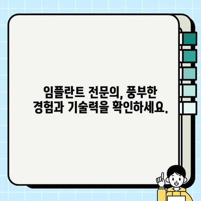 대구 임플란트 치과 선택 가이드| 꼼꼼하게 따져봐야 할 핵심 고려 사항 | 임플란트, 치과 추천, 가격, 후기, 성공률