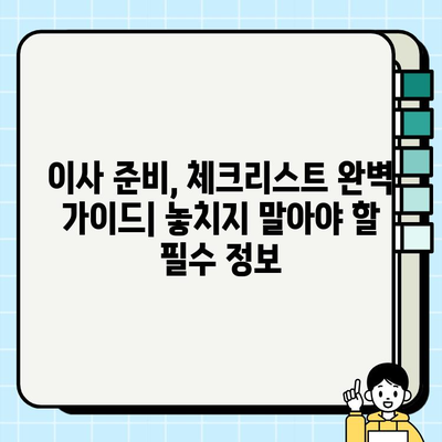 아파트 이사, 평수별 사다리차 비용 비교| 이사 비용 절약 가이드 | 이사 비용, 사다리차 가격, 이사 준비 팁