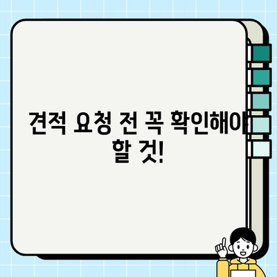 사다리차 비용 견적, 이것만 확인하면 OK! | 사다리차 종류, 작업 내용, 지역, 추가 비용